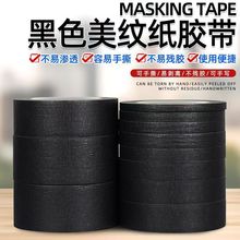 黑色美纹纸胶带遮蔽画画平纹美缝纸胶带多规格手撕纸胶带批量议价