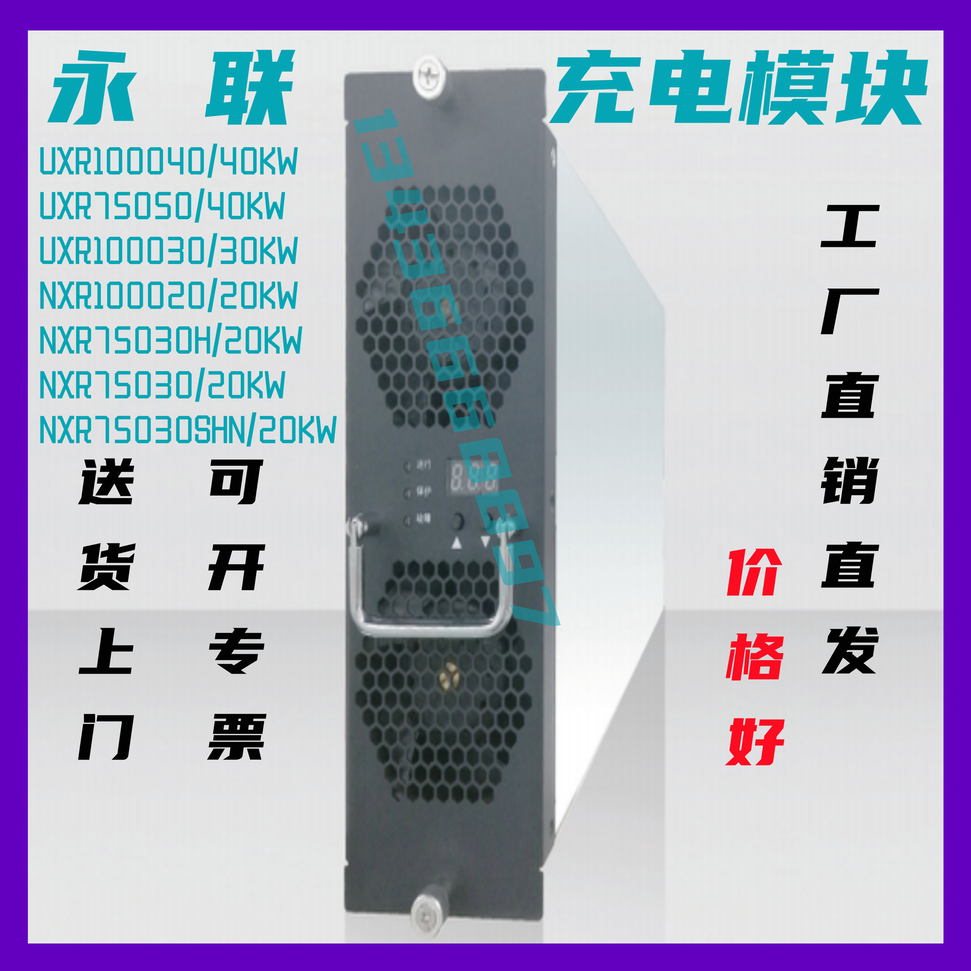 永联20KW/NXR100020高压充电桩模块直流1000Vdc/80A宽电压模块
