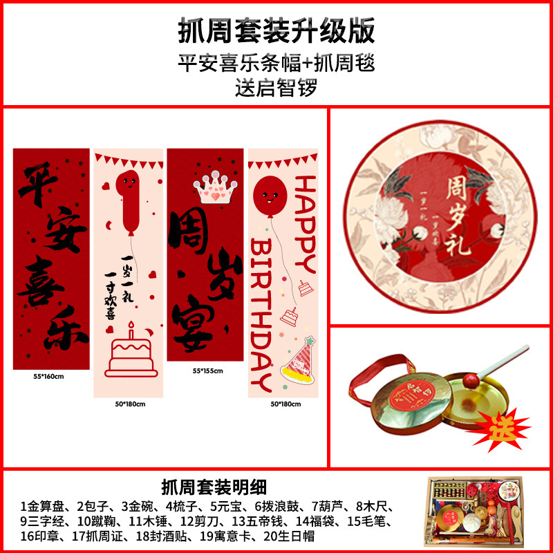宝宝周岁礼场地布置满月仪式用品生日布置横幅拍照抓周道具全套|undefined