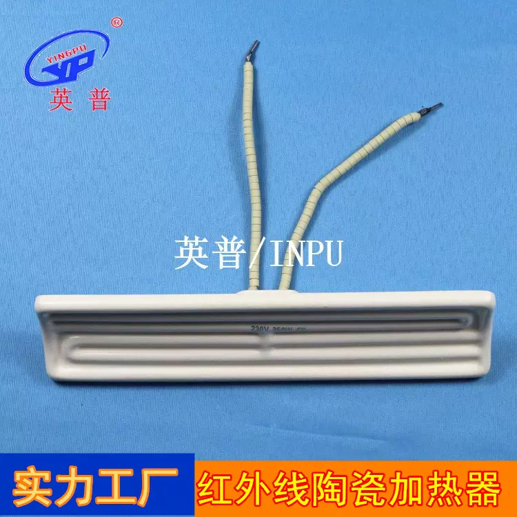 弧形陶瓷电热板 烘干设备加热陶瓷元件