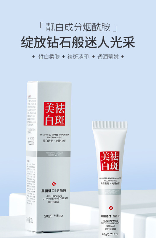 60834膚研美白祛斑霜-詳情圖_ (1)