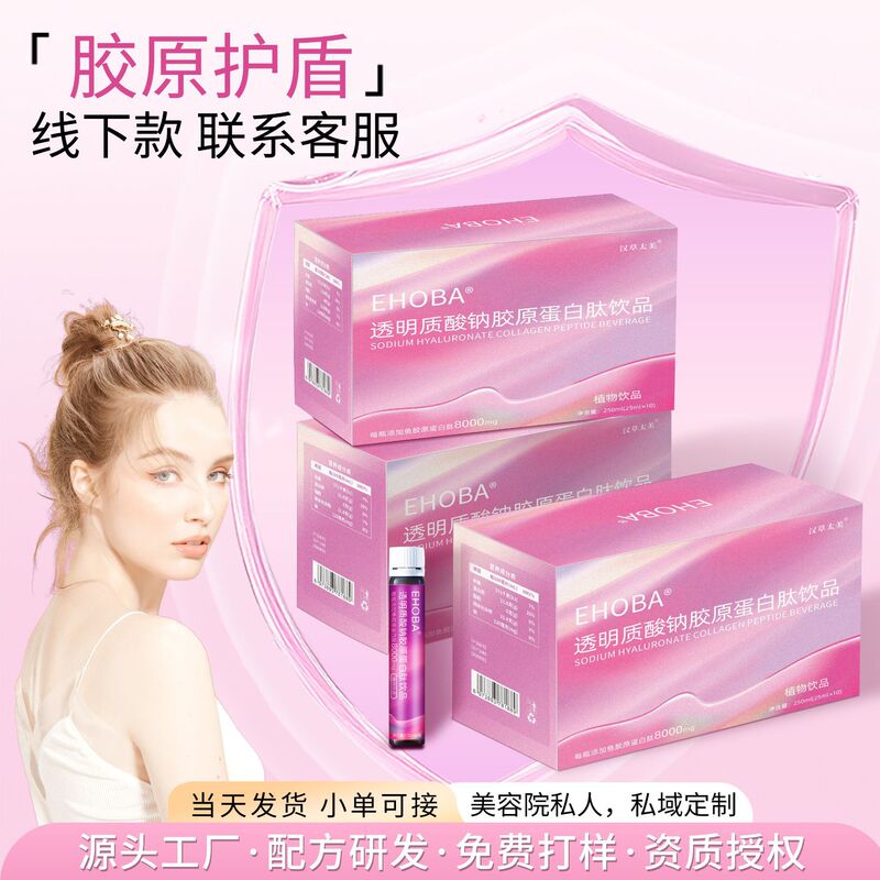 Fish Collagen Drink Women's Hyaluronic Acid Small Molecule Oral Liquid Aminobutyric Acid Bonito Collagen Peptide