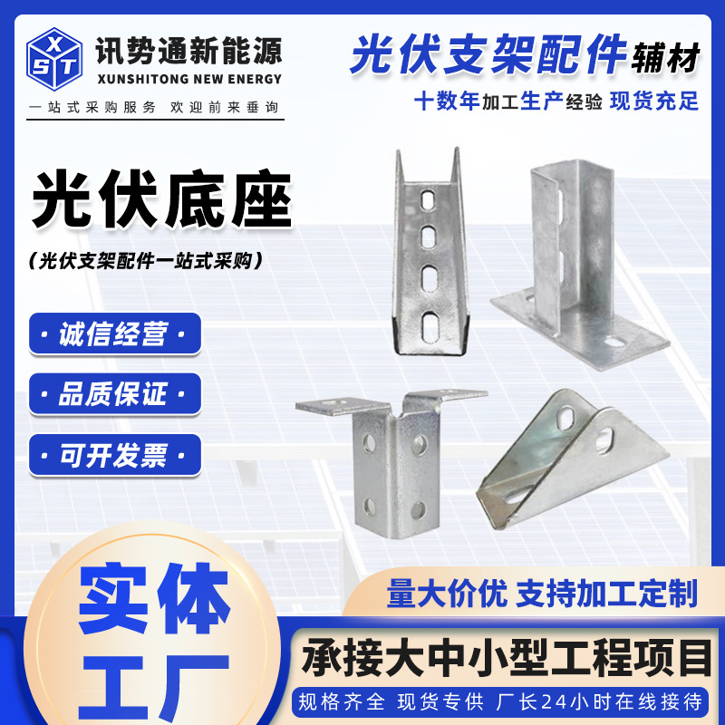 供应光伏底座 开口底座连接件光伏支架配件 光伏支架光伏底座免焊
