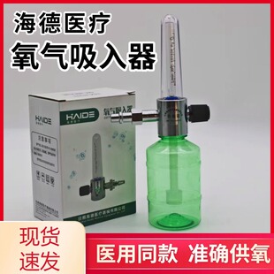 Clinic wall plug-in oxygen inhaler humidification bottle oxygen inhalation device oxygen humidification bottle oxygen meter humidification bottle
