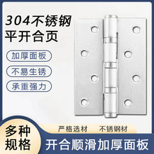 合页 4寸5寸平开合页实木门卧室橱柜门窗304不锈钢加厚轴承活页