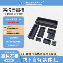 高纯石墨槽高密耐高温石墨油槽坩埚熔炼金银条石墨模具油槽可加工