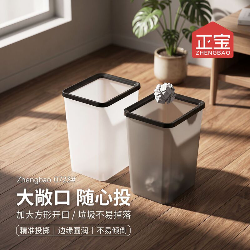 Zhengbao 0723 square slim trash can for home use, large capacity, suitable for guesthouses, living rooms, and bathrooms, popular paper basket
