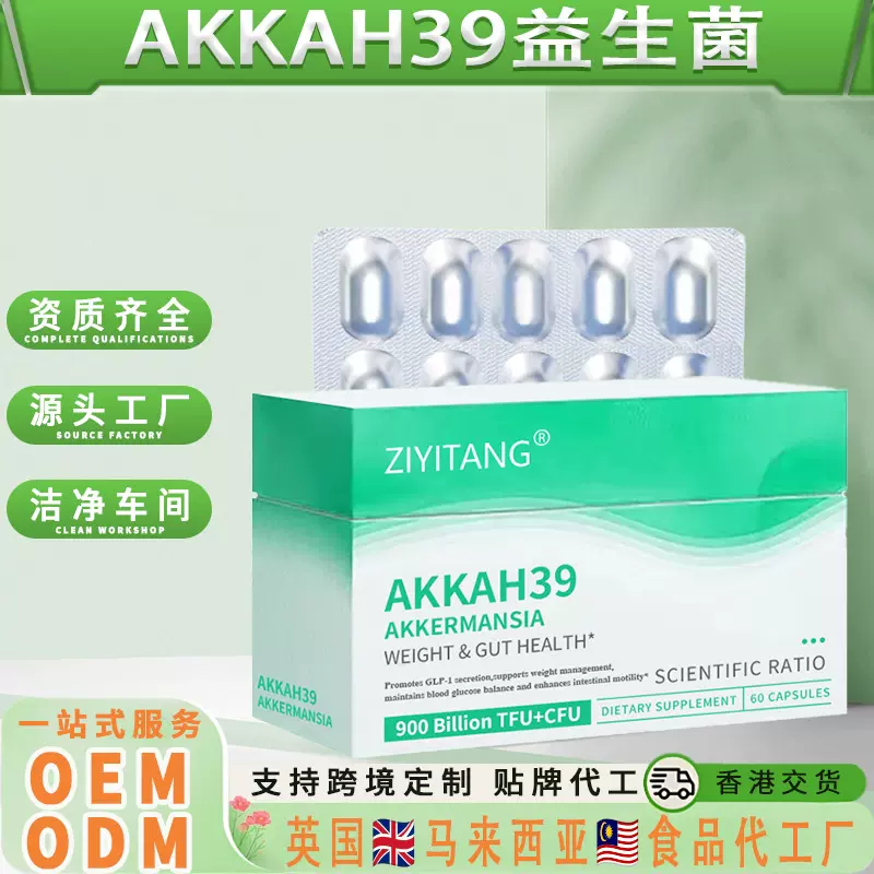AKKAH39益生菌胶囊150亿CFU益生元后生元菊苣纤维AKK胶囊跨境OEM