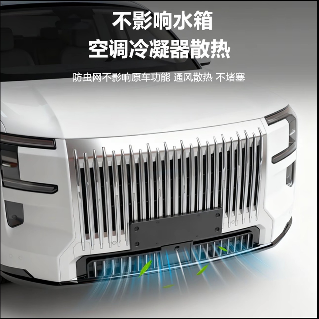 Suitable for 26 models of Zeekr 9X, detachable anti-insect net with modification clips, grille, radiator, air conditioning condenser protective accessories