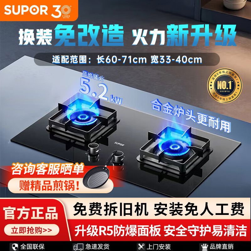 苏泊尔5.2KW猛火灶燃气灶煤气灶双灶嵌入式家用液化气天然气灶台