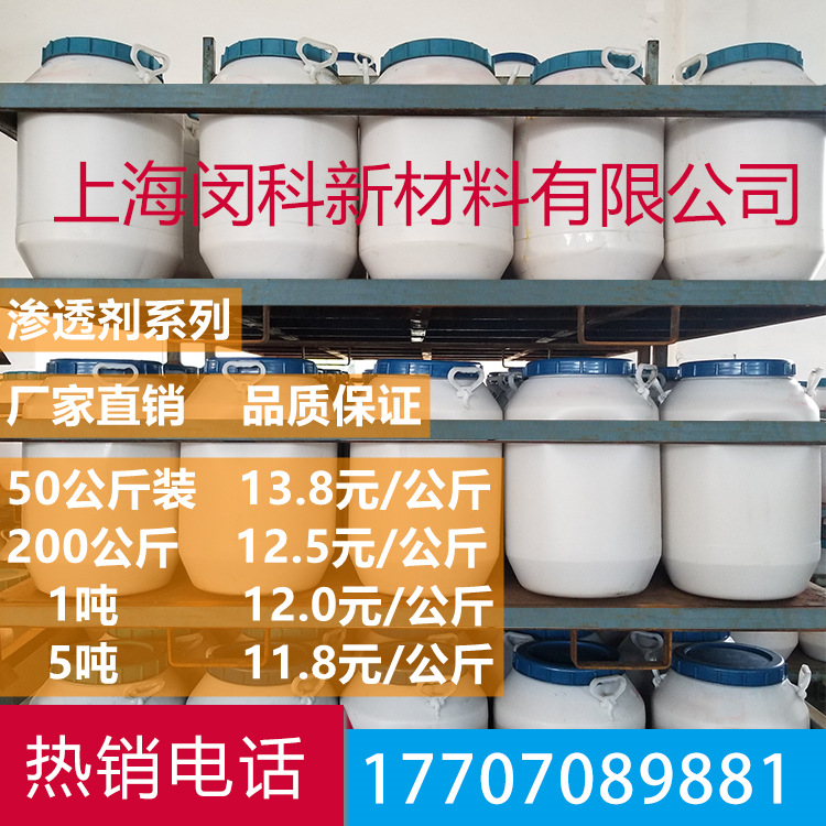 纺织渗透剂JFC-M 高温洗涤能力强 手感柔软 大量供应碳化渗透剂