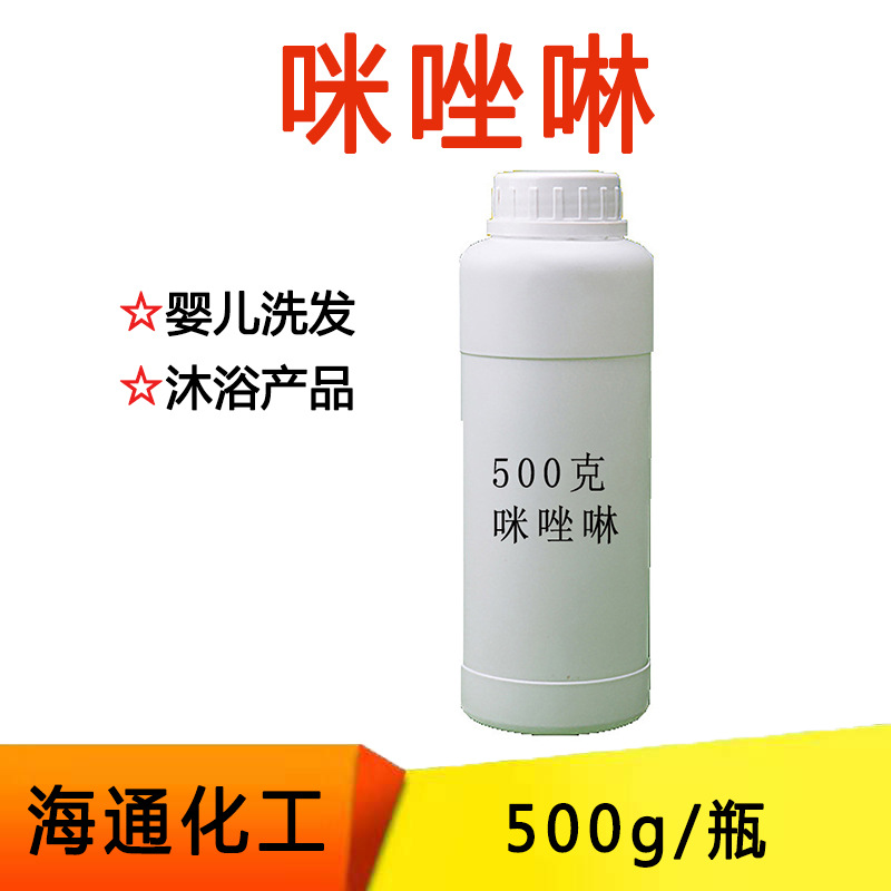 咪唑啉 两性咪唑啉 含量40% 儿童洗衣液 500克/瓶