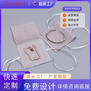 丝带翻盖信封布袋简约灰色手镯珠宝首饰麂皮绒信封袋可定制logo