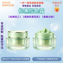 控色霜色素回流净透美肌霜去班焕颜霜黑色素代谢晚霜绿膏淡化色印