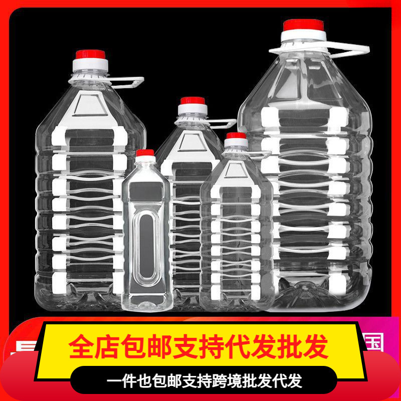 装透明一次性塑料食用油桶斤空瓶油壶密封油瓶花生油酒桶酒壶