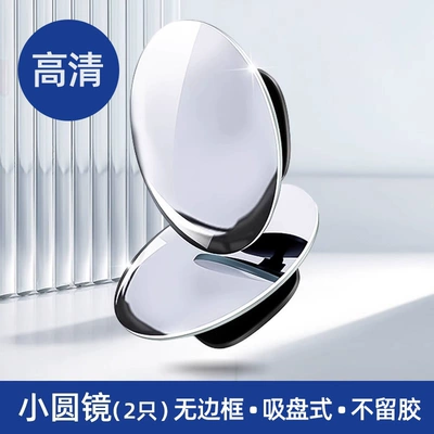 Suction cup car rearview mirror, frameless, high-definition, reflective, ultra-clear, and designed to assist with blind spot monitoring (Large field of view rear view auxiliary mirror) - frameless-suction-cup-type-no-adhesive-residue-pack-of-2