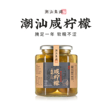 潮汕集锦咸柠檬大瓶罐装软糯柔和特色南檬老坛腌制饮品咸柠七530g