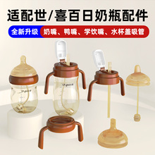 世喜瓶子日康奶瓶配件玻璃手柄杯奶嘴重力球鸭嘴学饮吸管嘴防尘盖