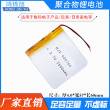3.7V聚合物锂电池2500mAh405760手机电池行车记录仪充电宝电芯