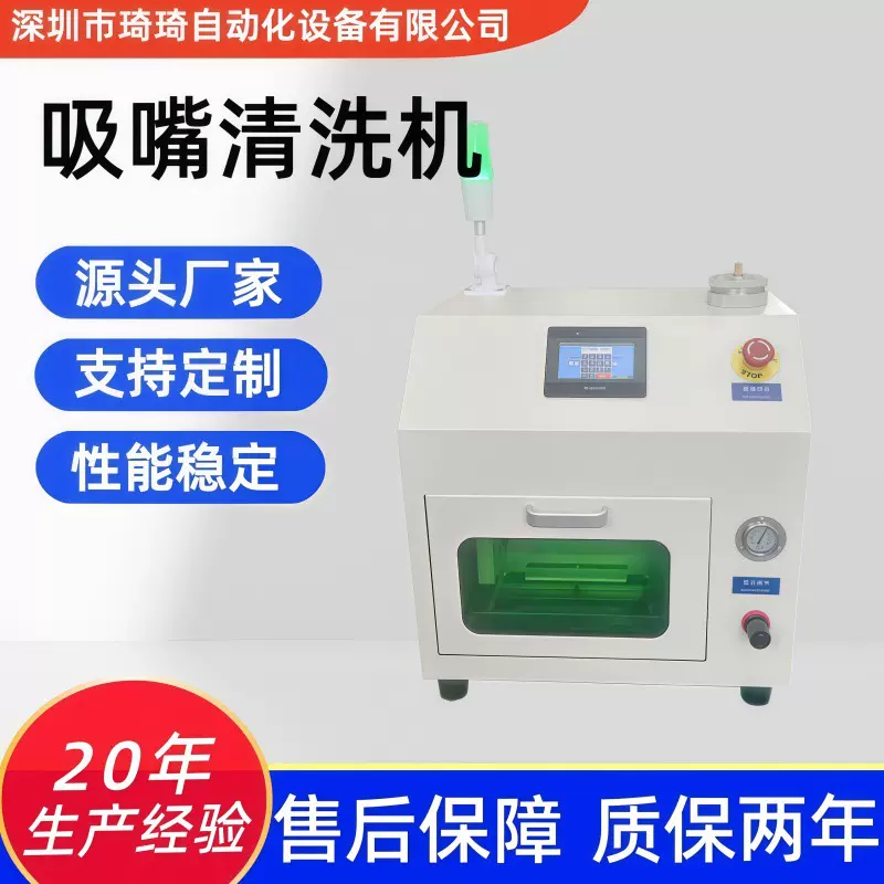琦琦自动化 吸嘴清洗机 SMT超声吸嘴清洁机 全自动吸嘴清洗设备