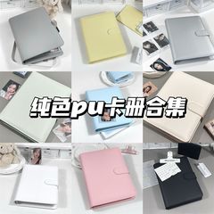 文创纯色pu卡册皮面合集a5卡册ins高颜值皮质相册追星卡收纳册