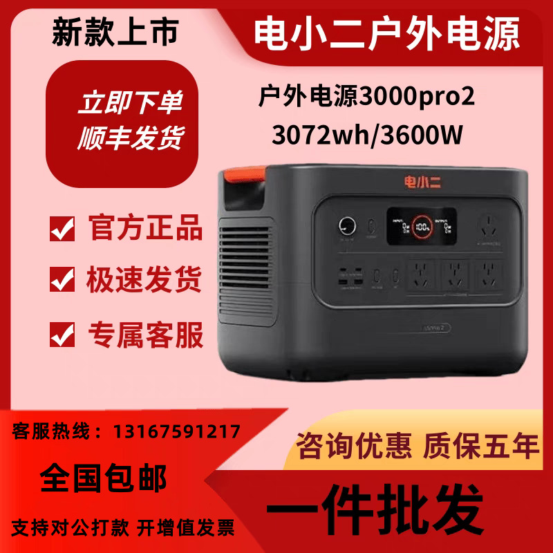 电小二户外电源3度电新品3000pro2/220V大容量户外自驾游储能备用