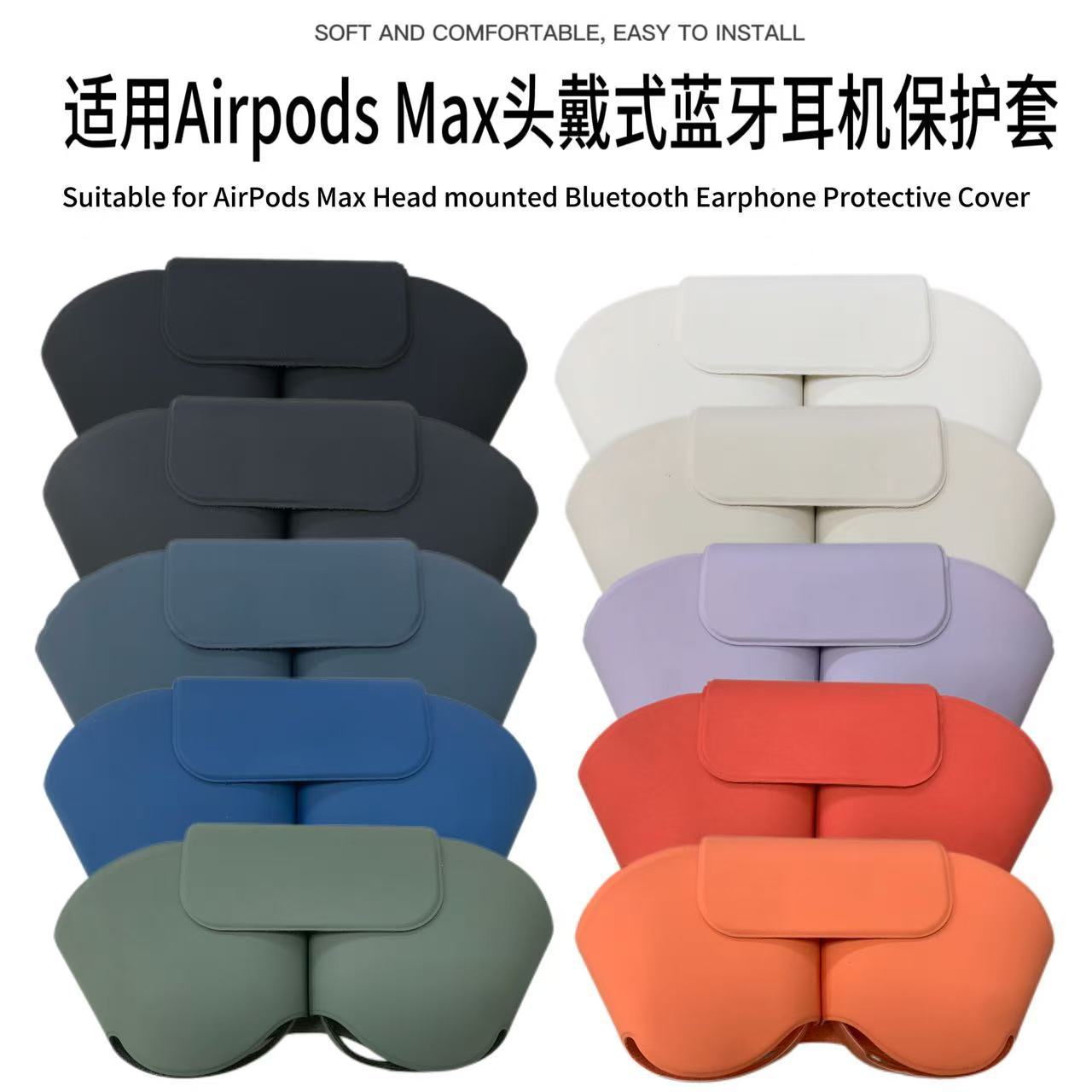 适用苹果airpodsMax头戴式蓝牙智能耳机防摔休眠保护套耳机收纳壳