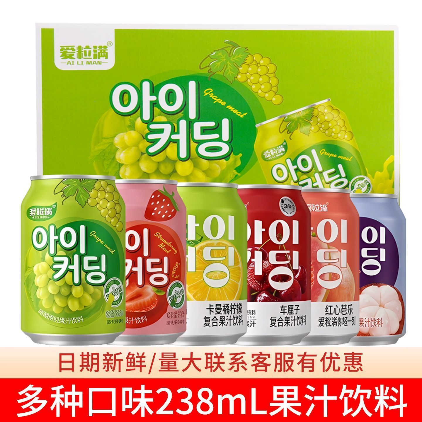 爱粒满爆汁饮料柠檬青提芭乐车厘子复合果汁饮品多口味238ml*24罐