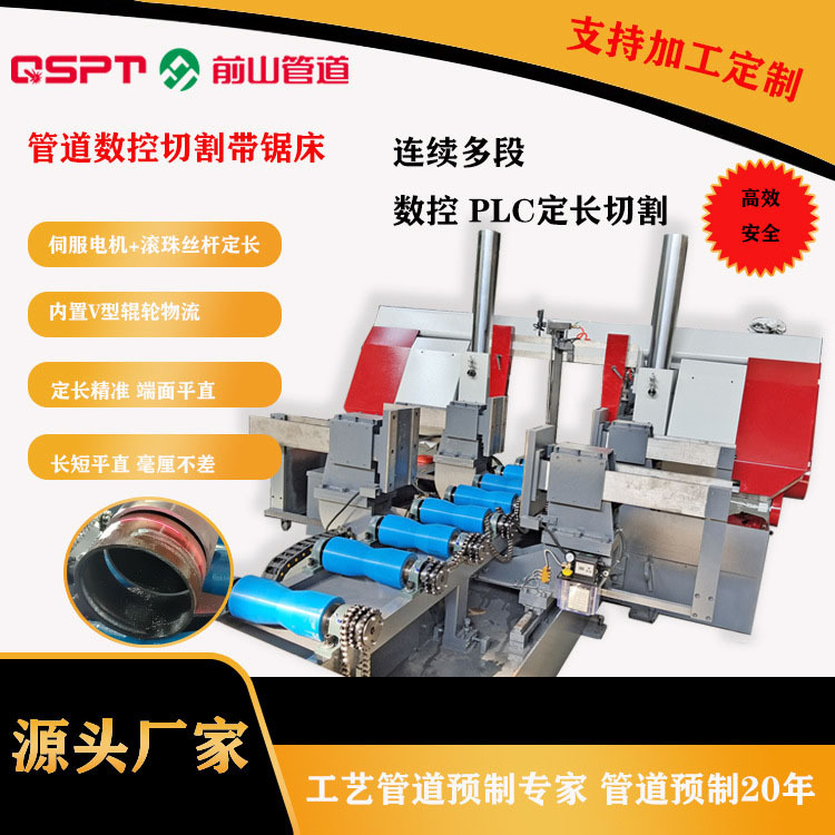 管道数控切割带锯床，操作简便  定长精准，端面平直