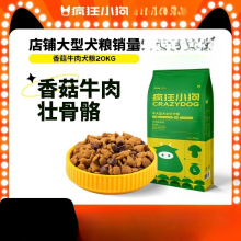 疯狂小狗香菇牛肉狗粮金毛40斤拉布拉多阿拉斯加大型犬成犬旗舰店