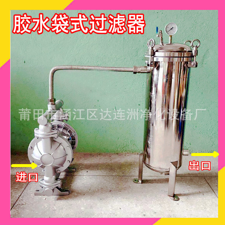 胶水过滤器 环氧树脂胶水过滤器 胶水过滤设备 胶水袋式过滤器