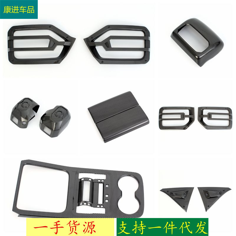 Suitable for 2026 Tank 400 interior and exterior modification, 5D carbon fiber pattern ABS center console, gear shift, rearview mirror cover, and air vent