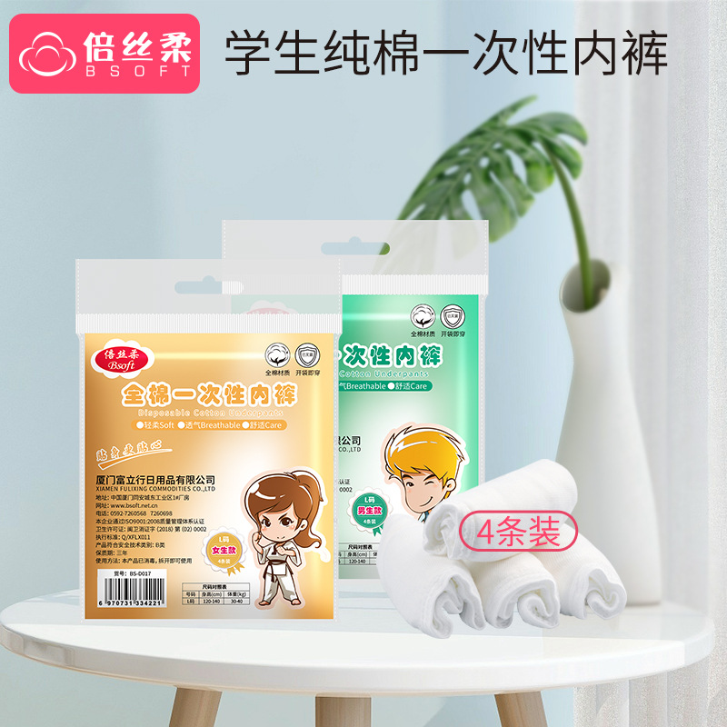 Factory Besirou children's disposable cotton underwear for outdoor travel, big children's cotton underwear for teenagers