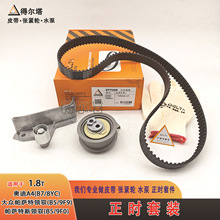 正时皮带张紧轮套装DTT208适用于1.8T奥迪A4大众帕萨特领驭涨紧器