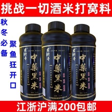 药香黑米老坛米打窝料药酒米鲫鱼鲤鱼野钓中药酒米打窝米诱鱼鱼饵