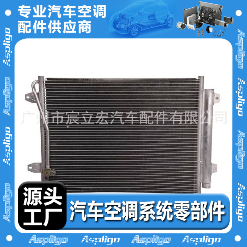 适用VOLKSWAGEN大众PASSAT B7/B8 11-16汽车空调冷凝器3CD820411C
