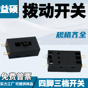 Four-pin toggle switch three-speed hair dryer toggle switch 3-speed adjustment 4-pin switch PCB push switch