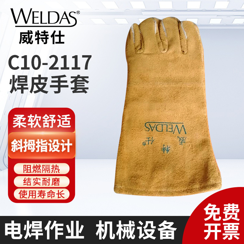 威特仕10-2117灰色实惠电焊皮手套均码通用户外牛皮电焊工作手套
