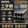 国标承重低合金定尺工字钢