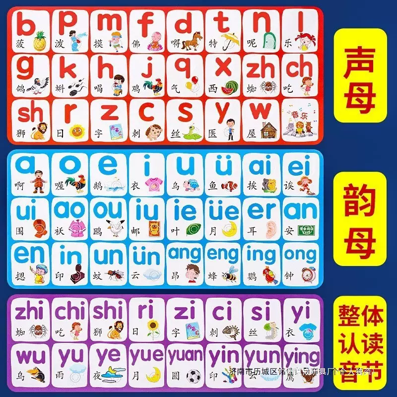 汉语拼音字母表墙贴拼读训练学习声母韵母一年级早教有声挂图其他