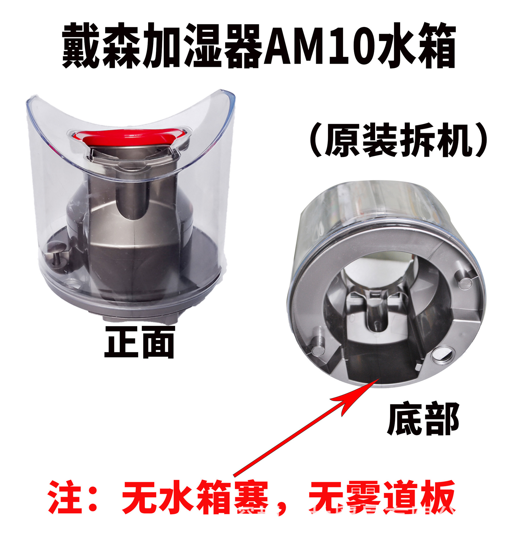 원래 분해된 AM10 물 탱크(물 플러그 없음, 안개 채널)