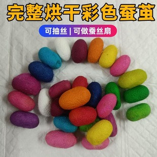 彩色蚕茧DIY材料包_1688批发