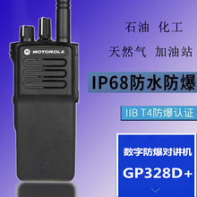 适用于摩托罗拉防爆对讲机GP328D+数字矿用对讲手持机GP328升级版