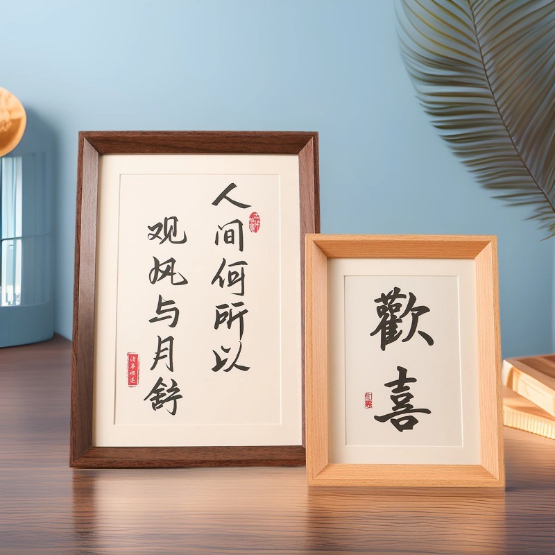 新中式書法木質相框擺台5678寸10寸字畫DIY自己裝裱畫框A3寸a4
