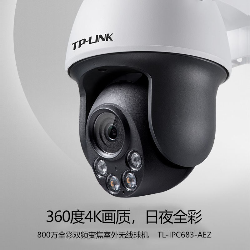 TP-LINK 室外摄像头800万4K器家用昼夜全彩变焦无线球机3