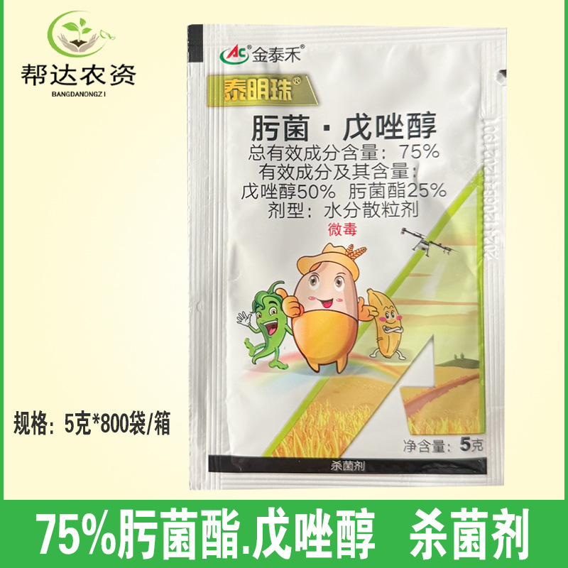 75%肟菌酯.戊唑醇 水稻辣椒香蕉纹枯病炭疽病黑星病杀菌剂5克/袋