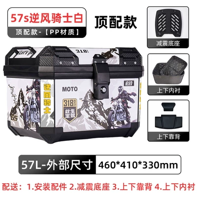 Suitable for Uy Other 25 Motorcycle trunk - top-model-57s-wind-knight-white-lining-backrest-shock-absorbing-base
