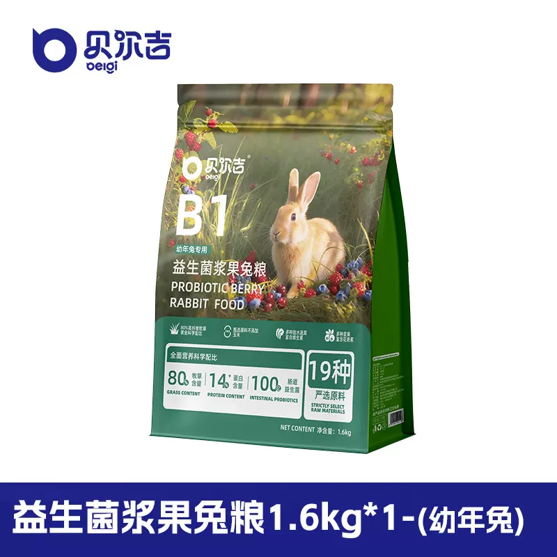 贝尔吉高纤维兔粮饲料荷兰猪豚鼠成幼主粮零食磨牙用品