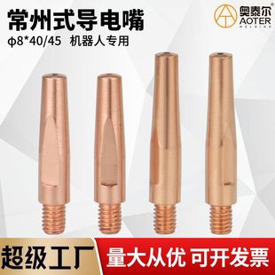 Changzhou type gas shield welding torch conductive nozzle M6 × 8 × 40/45 two Shield chromium zirconium copper conductive nozzle robot