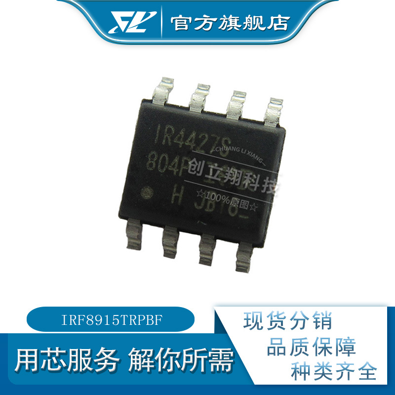 IRF8915TRPBF  SOP-8  20V 8.9A  2N沟道MOS管 irf8915